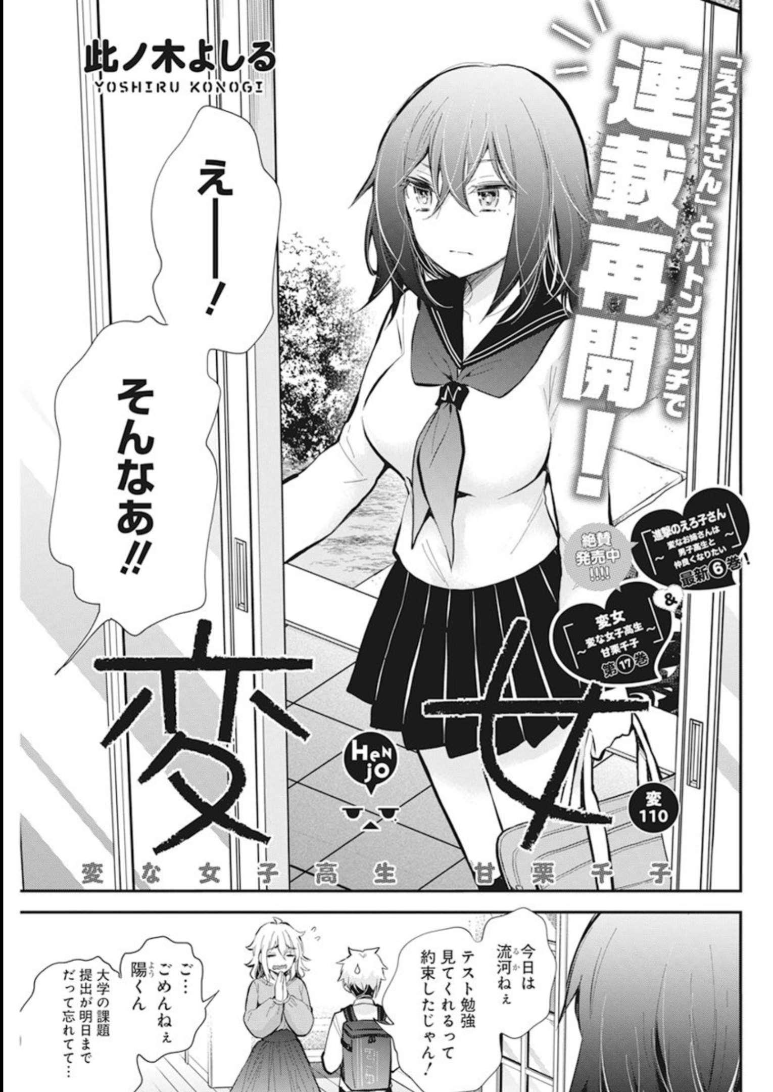 HENJYO - HEN NA JYOSHI KOUSEI AMAGURI SENKO - raw - Chapter 110 - https://jpdd.ccdd.to/JPDD/henjyohennajyoshikouseiamagurisenko/235248/2nyi5enpkuc.jpg