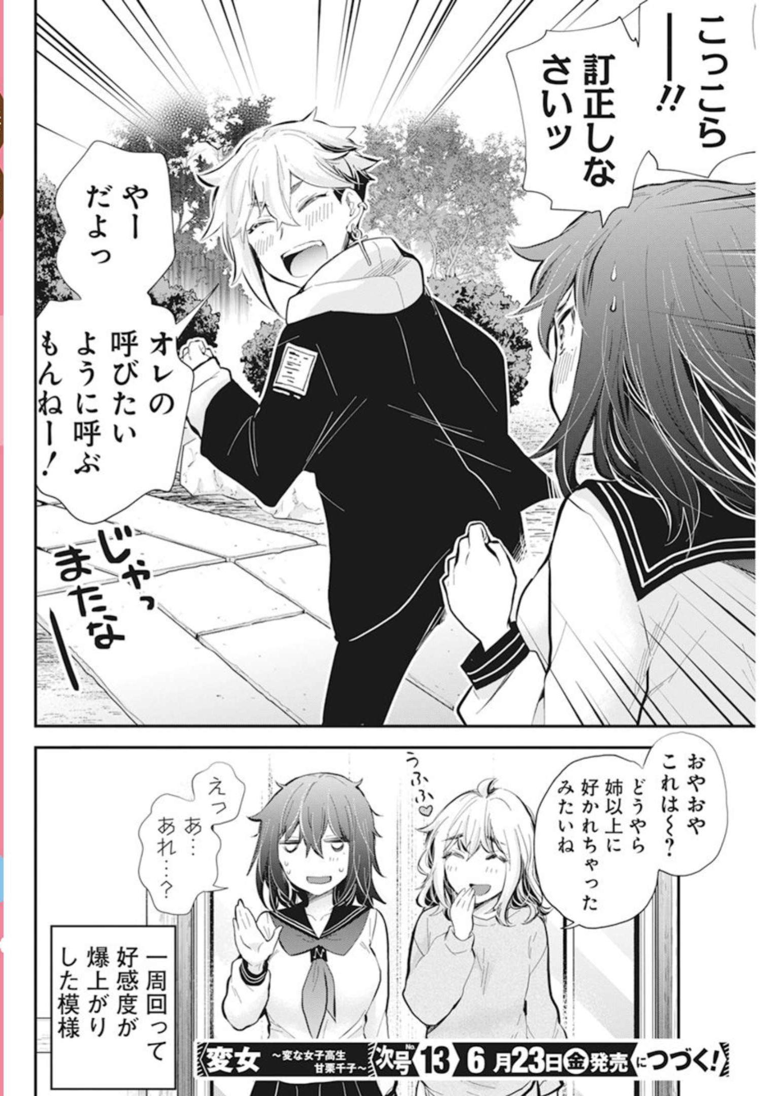 HENJYO - HEN NA JYOSHI KOUSEI AMAGURI SENKO - raw - Chapter 110 - https://jpdd.ccdd.to/JPDD/henjyohennajyoshikouseiamagurisenko/235248/5gofj1emsez.jpg