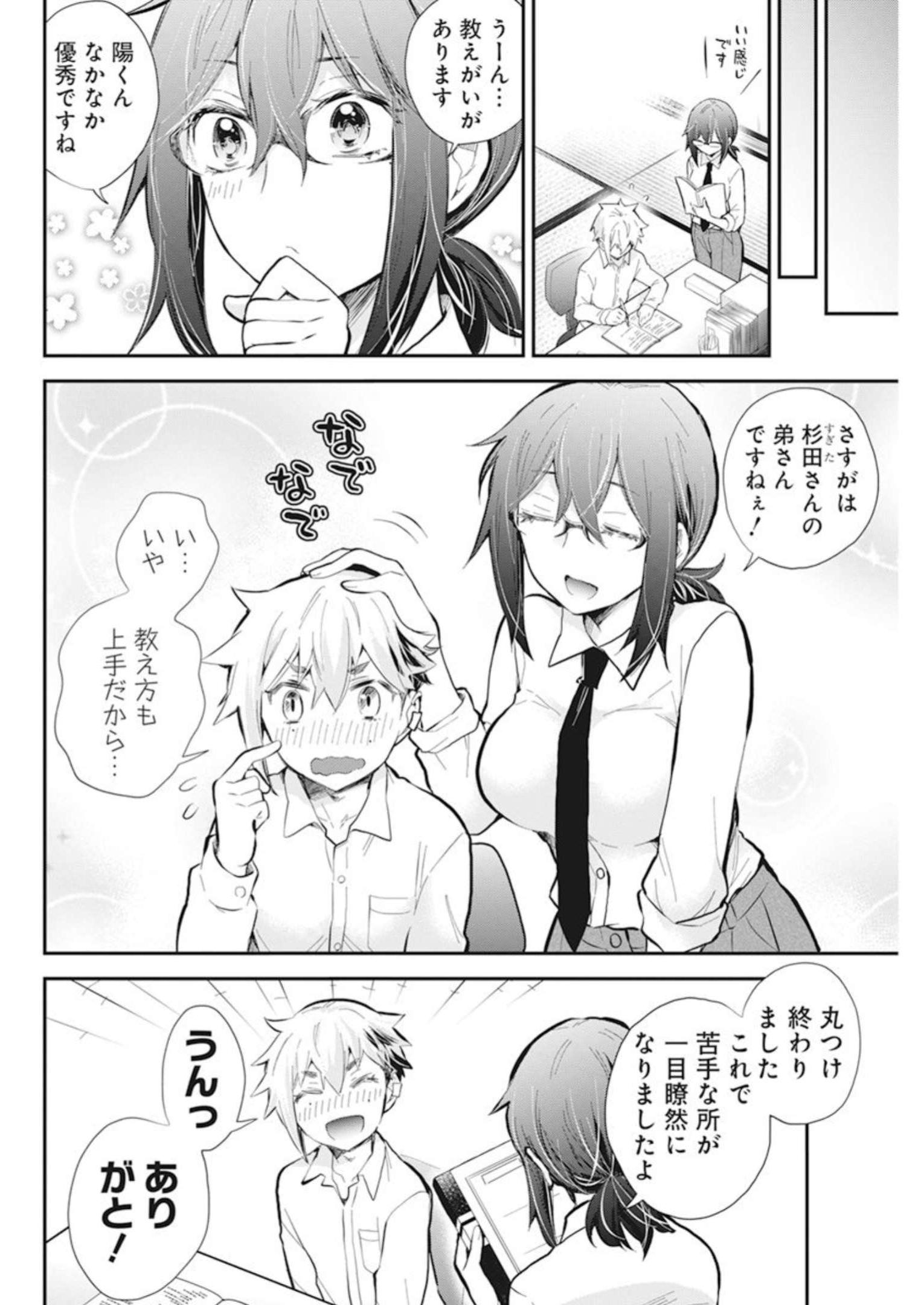 HENJYO - HEN NA JYOSHI KOUSEI AMAGURI SENKO - raw - Chapter 110 - https://jpdd.ccdd.to/JPDD/henjyohennajyoshikouseiamagurisenko/235248/f0nscx2bd4c.jpg