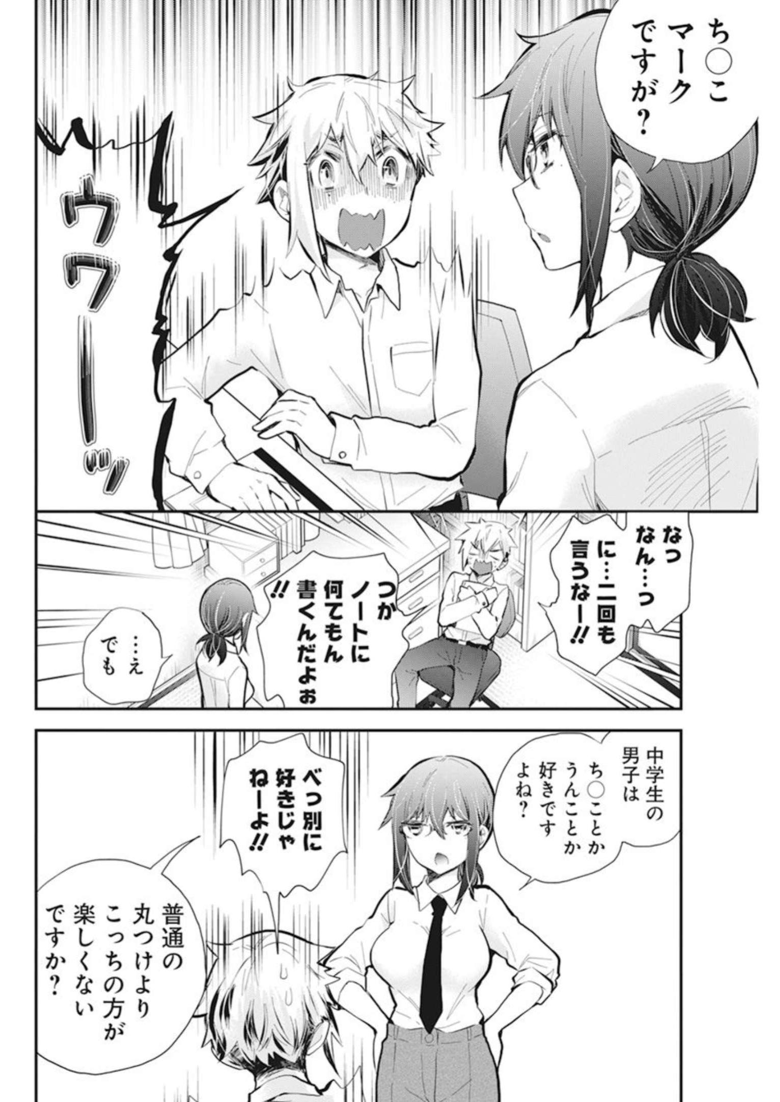 HENJYO - HEN NA JYOSHI KOUSEI AMAGURI SENKO - raw - Chapter 110 - https://jpdd.ccdd.to/JPDD/henjyohennajyoshikouseiamagurisenko/235248/iyuqtfzixf3.jpg