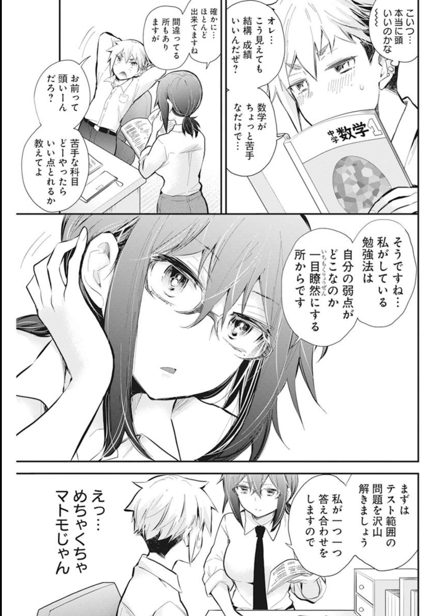 HENJYO - HEN NA JYOSHI KOUSEI AMAGURI SENKO - raw - Chapter 110 - https://jpdd.ccdd.to/JPDD/henjyohennajyoshikouseiamagurisenko/235248/lvzgijky2jn.jpg