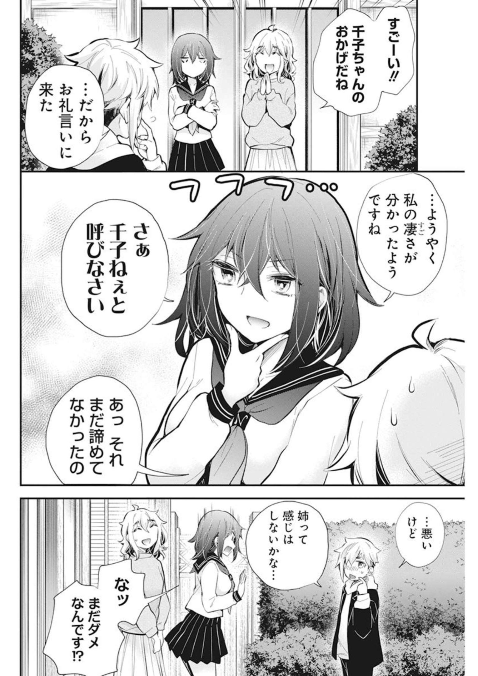 HENJYO - HEN NA JYOSHI KOUSEI AMAGURI SENKO - raw - Chapter 110 - https://jpdd.ccdd.to/JPDD/henjyohennajyoshikouseiamagurisenko/235248/ozwfwssqs5s.jpg