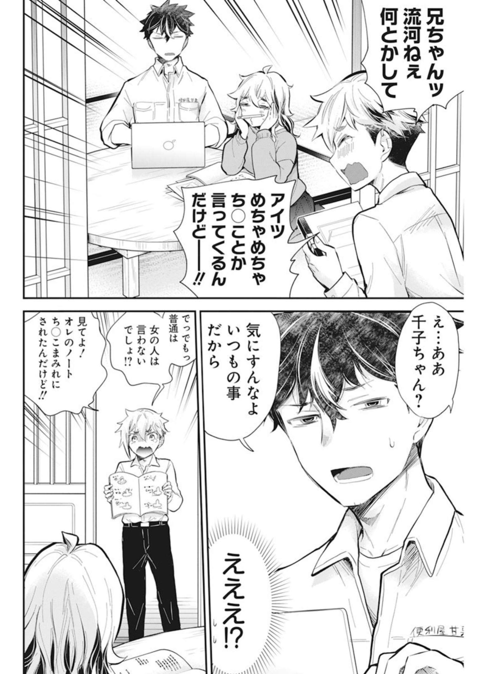 HENJYO - HEN NA JYOSHI KOUSEI AMAGURI SENKO - raw - Chapter 110 - https://jpdd.ccdd.to/JPDD/henjyohennajyoshikouseiamagurisenko/235248/zsukr55yf34.jpg
