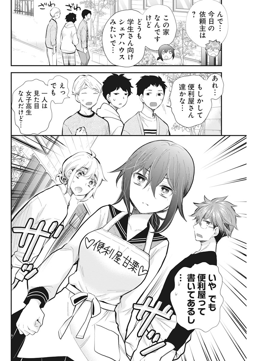 HENJYO - HEN NA JYOSHI KOUSEI AMAGURI SENKO - raw - Chapter 111 - https://jpdd.ccdd.to/JPDD/henjyohennajyoshikouseiamagurisenko/239077/cfwsfbsybz5.jpg