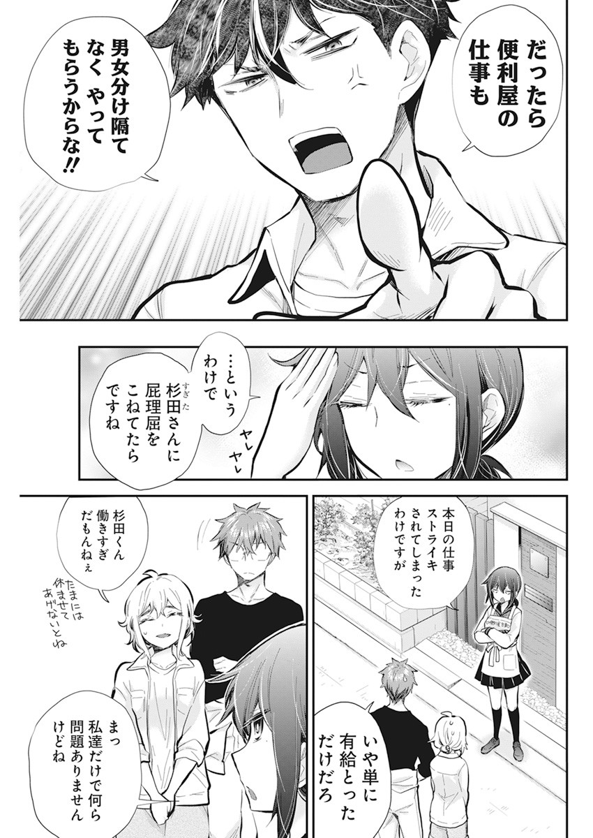 HENJYO - HEN NA JYOSHI KOUSEI AMAGURI SENKO - raw - Chapter 111 - https://jpdd.ccdd.to/JPDD/henjyohennajyoshikouseiamagurisenko/239077/fqy1ep1xb51.jpg