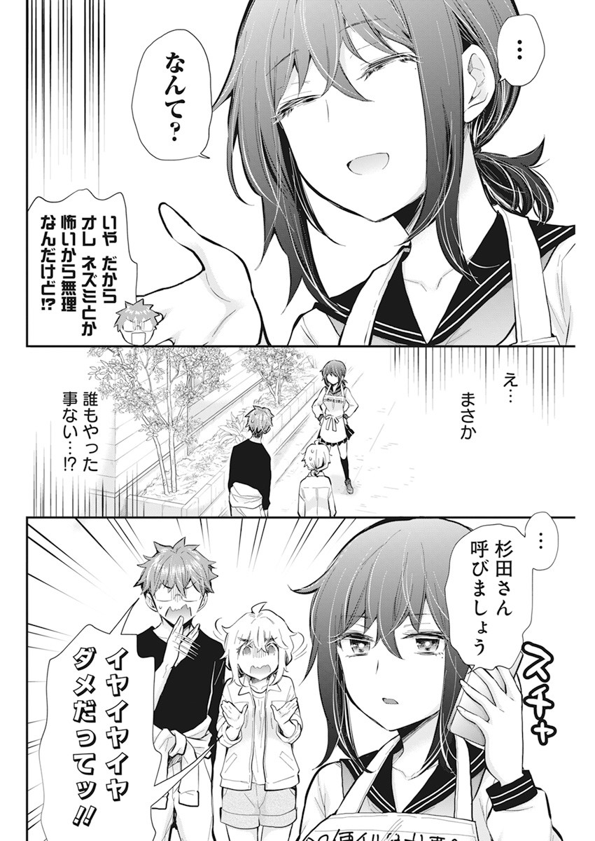 HENJYO - HEN NA JYOSHI KOUSEI AMAGURI SENKO - raw - Chapter 111 - https://jpdd.ccdd.to/JPDD/henjyohennajyoshikouseiamagurisenko/239077/iz2ihkjepi0.jpg