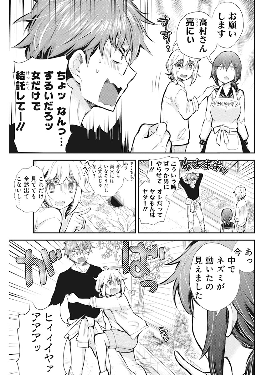 HENJYO - HEN NA JYOSHI KOUSEI AMAGURI SENKO - raw - Chapter 111 - https://jpdd.ccdd.to/JPDD/henjyohennajyoshikouseiamagurisenko/239077/kdziqp4hsak.jpg