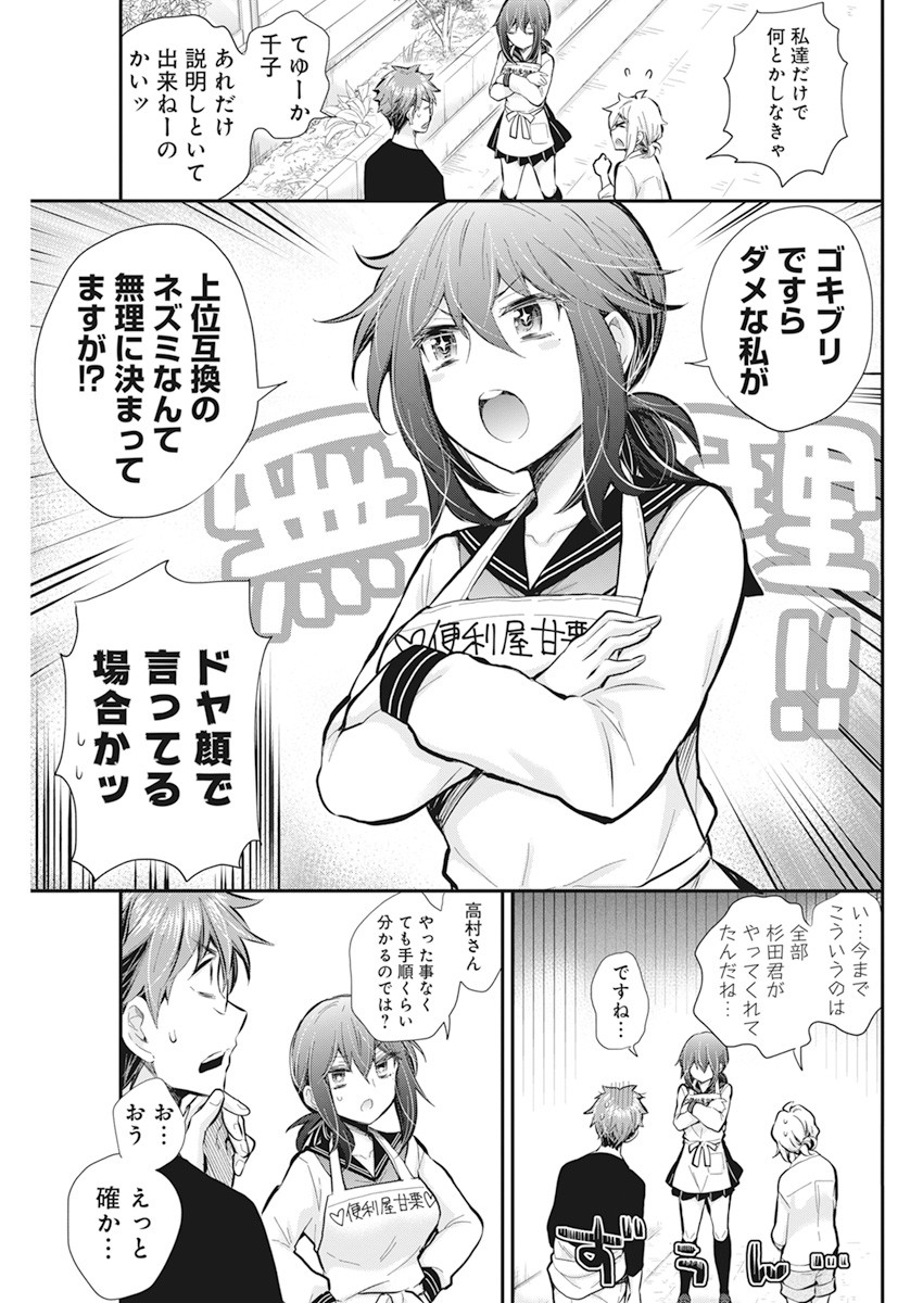 HENJYO - HEN NA JYOSHI KOUSEI AMAGURI SENKO - raw - Chapter 111 - https://jpdd.ccdd.to/JPDD/henjyohennajyoshikouseiamagurisenko/239077/lcablfmgimr.jpg