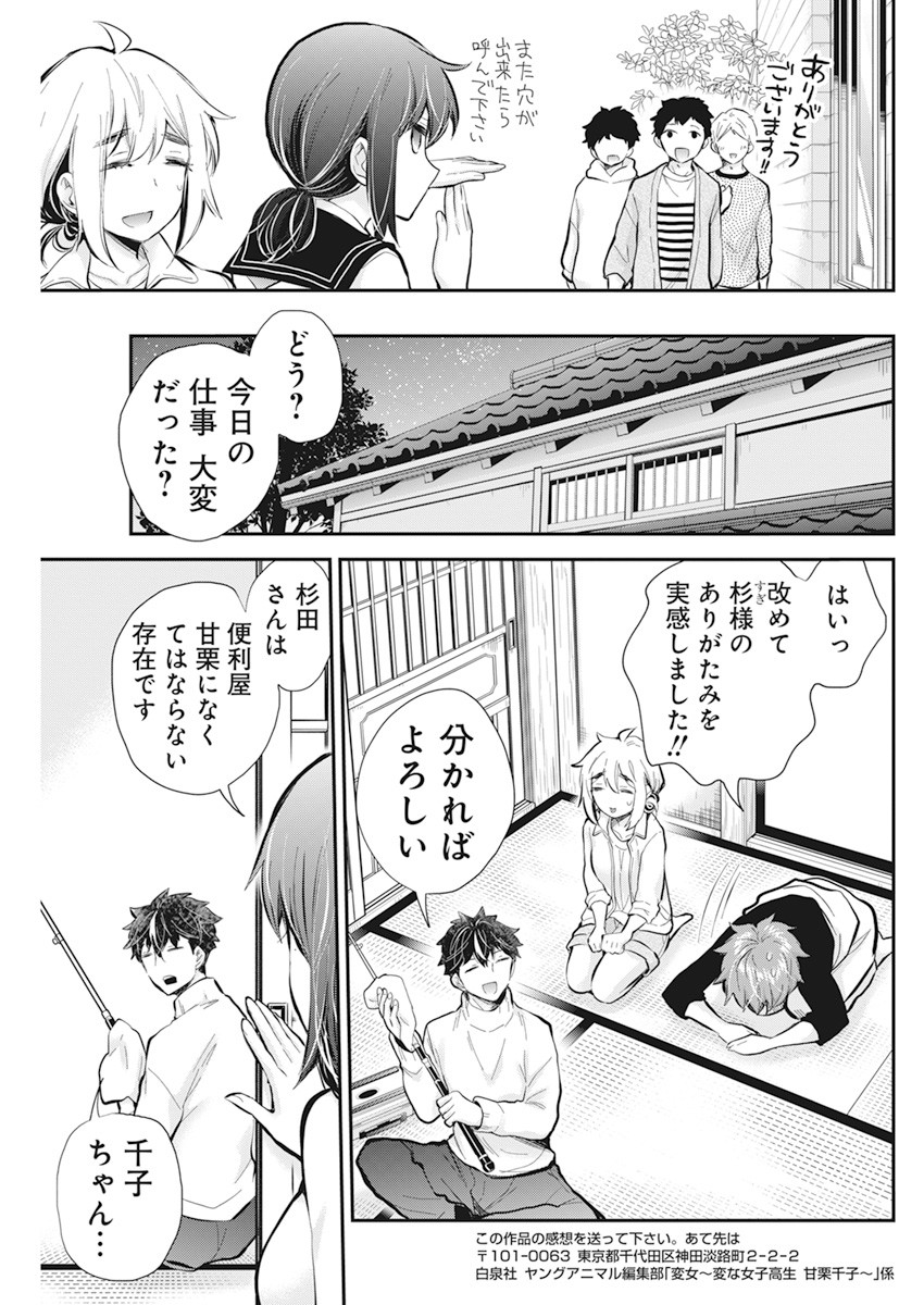 HENJYO - HEN NA JYOSHI KOUSEI AMAGURI SENKO - raw - Chapter 111 - https://jpdd.ccdd.to/JPDD/henjyohennajyoshikouseiamagurisenko/239077/pzf42p42s00.jpg