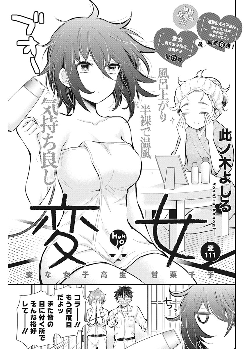HENJYO - HEN NA JYOSHI KOUSEI AMAGURI SENKO - raw - Chapter 111 - https://jpdd.ccdd.to/JPDD/henjyohennajyoshikouseiamagurisenko/239077/rjy1kocux33.jpg