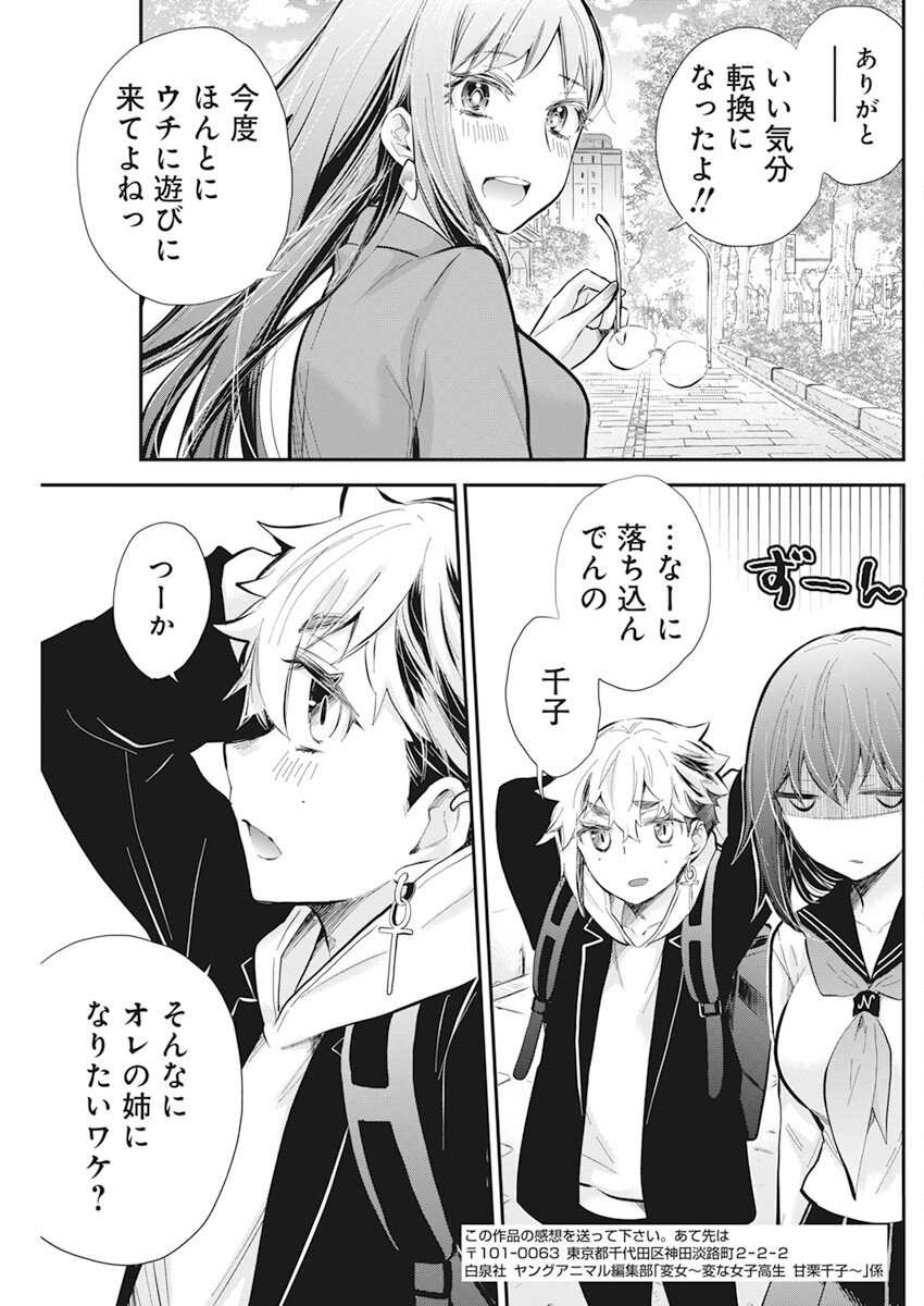 HENJYO - HEN NA JYOSHI KOUSEI AMAGURI SENKO - raw - Chapter 112 - https://jpdd.ccdd.to/JPDD/henjyohennajyoshikouseiamagurisenko/242511/4j0oyn4w4jl.jpg