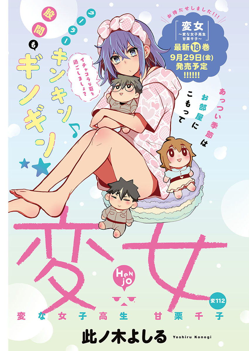 HENJYO - HEN NA JYOSHI KOUSEI AMAGURI SENKO - raw - Chapter 112 - https://jpdd.ccdd.to/JPDD/henjyohennajyoshikouseiamagurisenko/242511/hpdzm2nzxcw.jpg