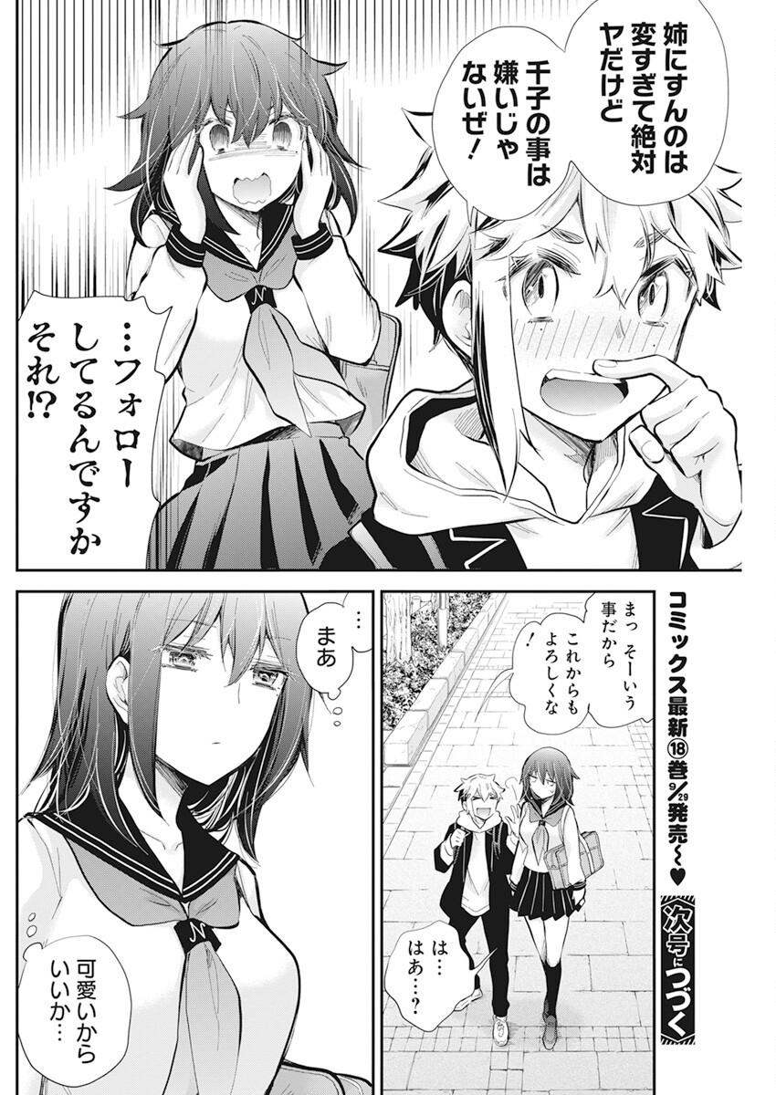 HENJYO - HEN NA JYOSHI KOUSEI AMAGURI SENKO - raw - Chapter 112 - https://jpdd.ccdd.to/JPDD/henjyohennajyoshikouseiamagurisenko/242511/kwflxaeezmx.jpg