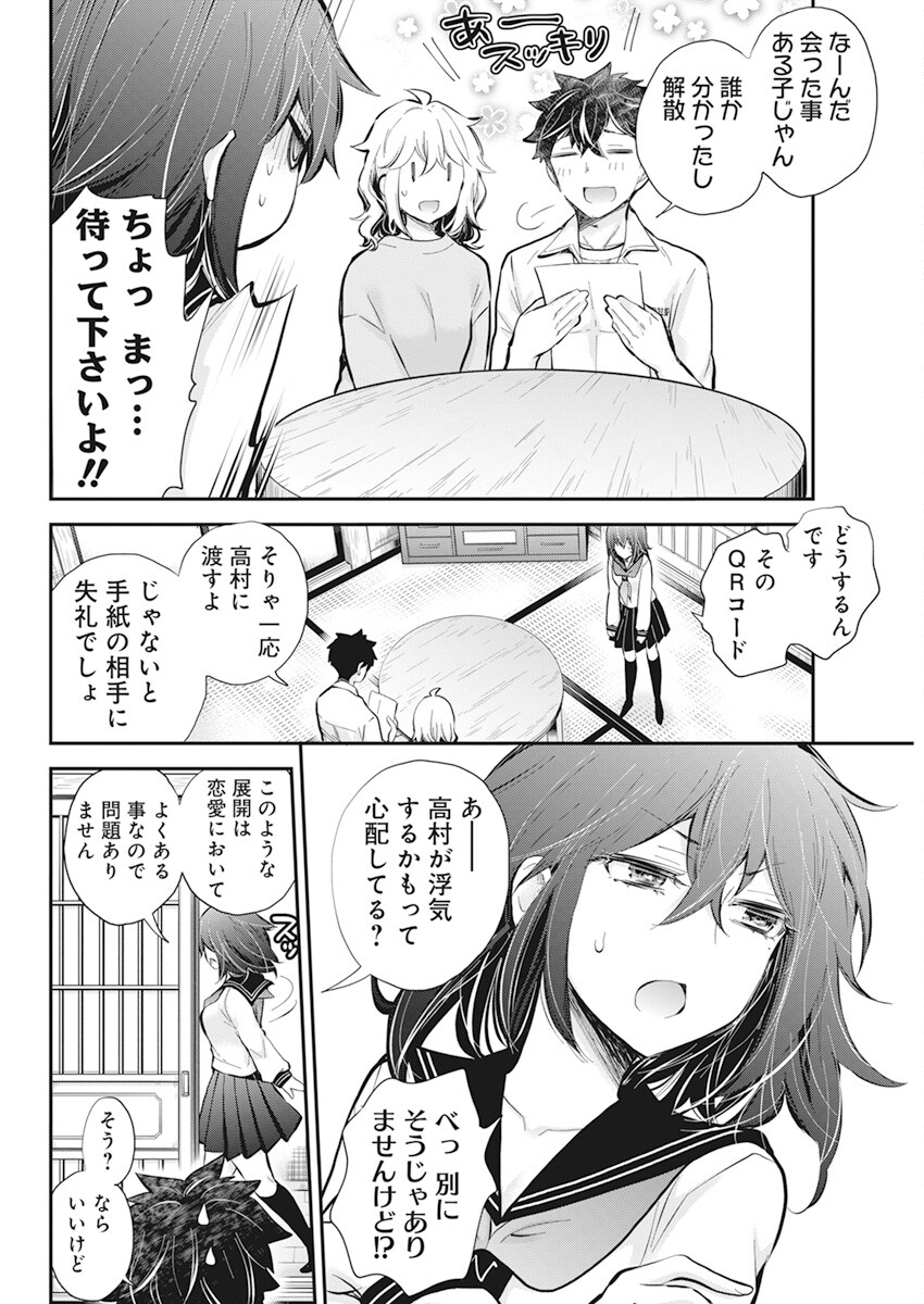 HENJYO - HEN NA JYOSHI KOUSEI AMAGURI SENKO - raw - Chapter 113 - https://jpdd.ccdd.to/JPDD/henjyohennajyoshikouseiamagurisenko/242617/0onm1vpzv4z.jpg