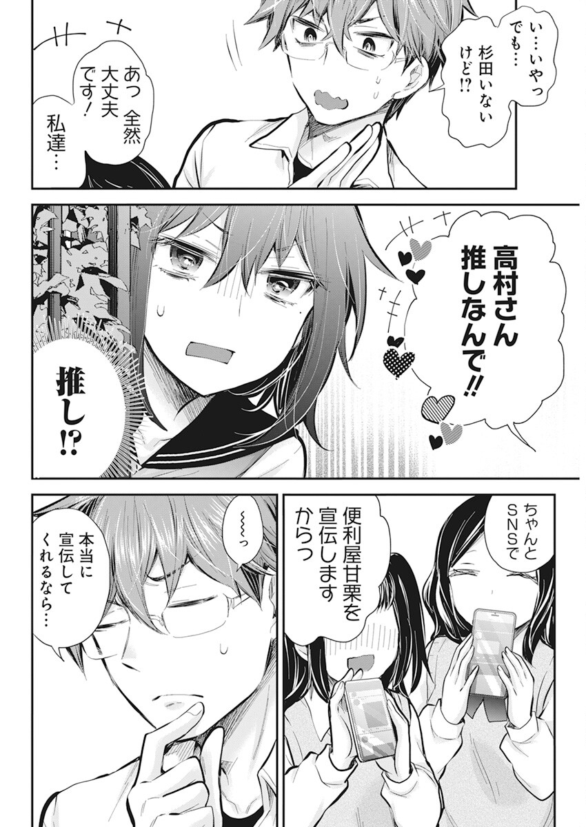 HENJYO - HEN NA JYOSHI KOUSEI AMAGURI SENKO - raw - Chapter 113 - https://jpdd.ccdd.to/JPDD/henjyohennajyoshikouseiamagurisenko/242617/2st03shsm2f.jpg