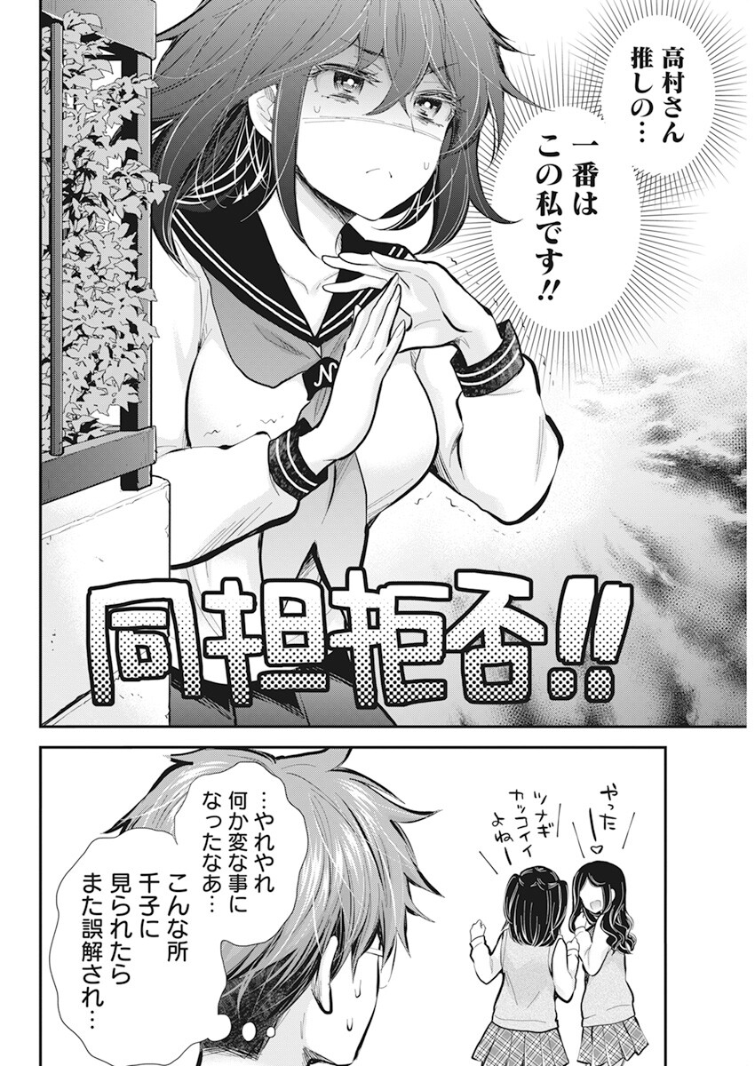 HENJYO - HEN NA JYOSHI KOUSEI AMAGURI SENKO - raw - Chapter 113 - https://jpdd.ccdd.to/JPDD/henjyohennajyoshikouseiamagurisenko/242617/mn4k2g5ktju.jpg