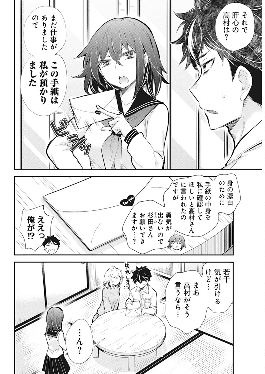HENJYO - HEN NA JYOSHI KOUSEI AMAGURI SENKO - raw - Chapter 113 - https://jpdd.ccdd.to/JPDD/henjyohennajyoshikouseiamagurisenko/242617/phl04uctmae.jpg