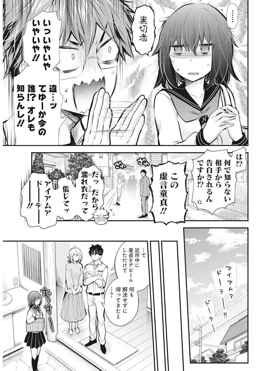 HENJYO - HEN NA JYOSHI KOUSEI AMAGURI SENKO - raw - Chapter 113 - https://jpdd.ccdd.to/JPDD/henjyohennajyoshikouseiamagurisenko/242617/t5qijvvho5k.jpg