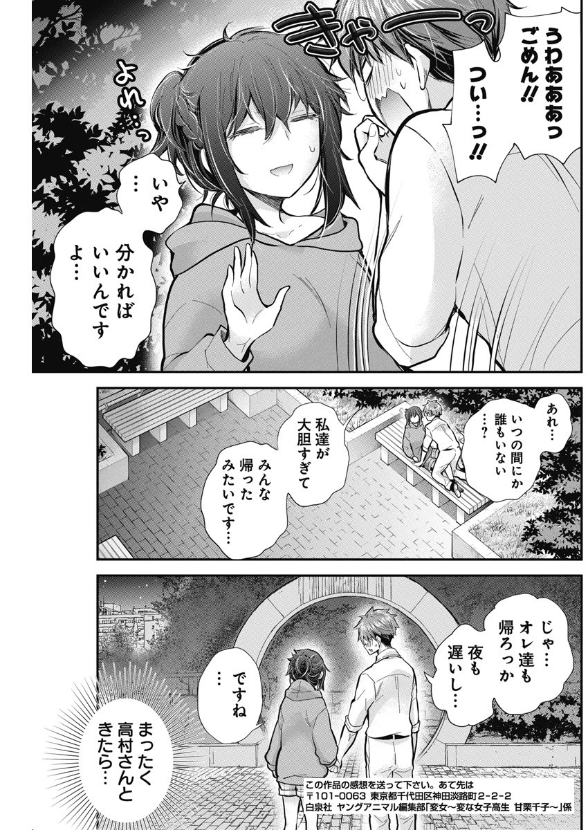 HENJYO - HEN NA JYOSHI KOUSEI AMAGURI SENKO - raw - Chapter 114 - https://jpdd.ccdd.to/JPDD/henjyohennajyoshikouseiamagurisenko/244495/nnck1zjeila.jpg