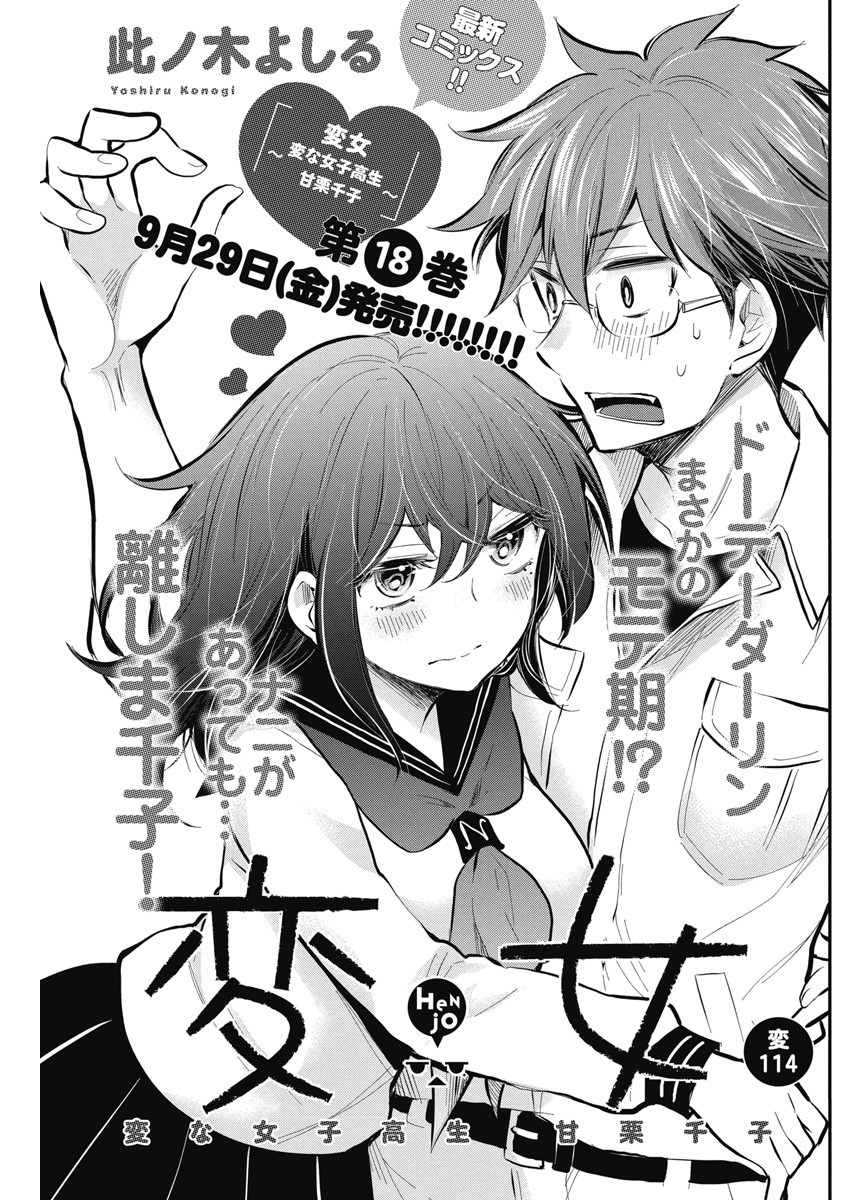 HENJYO - HEN NA JYOSHI KOUSEI AMAGURI SENKO - raw - Chapter 114 - https://jpdd.ccdd.to/JPDD/henjyohennajyoshikouseiamagurisenko/244495/qohjoiyvc22.jpg