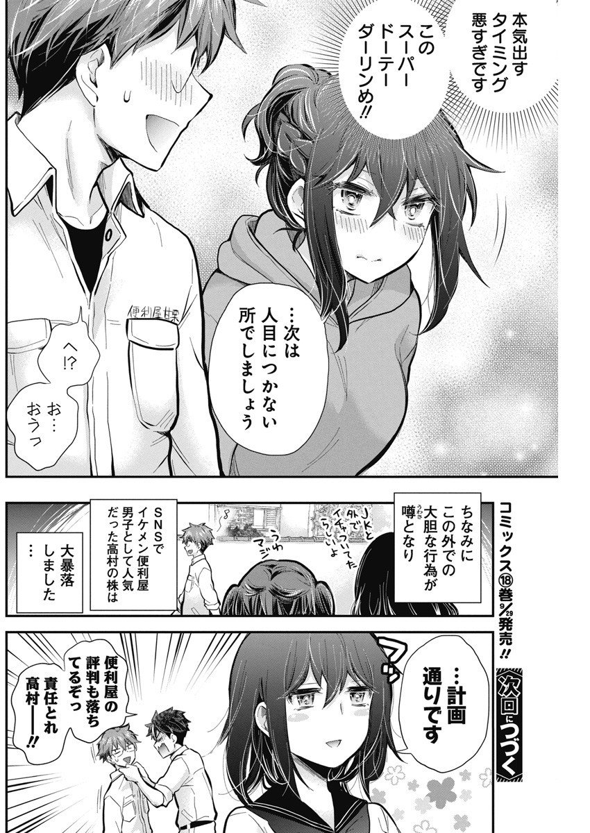 HENJYO - HEN NA JYOSHI KOUSEI AMAGURI SENKO - raw - Chapter 114 - https://jpdd.ccdd.to/JPDD/henjyohennajyoshikouseiamagurisenko/244495/qw12afy4d0h.jpg