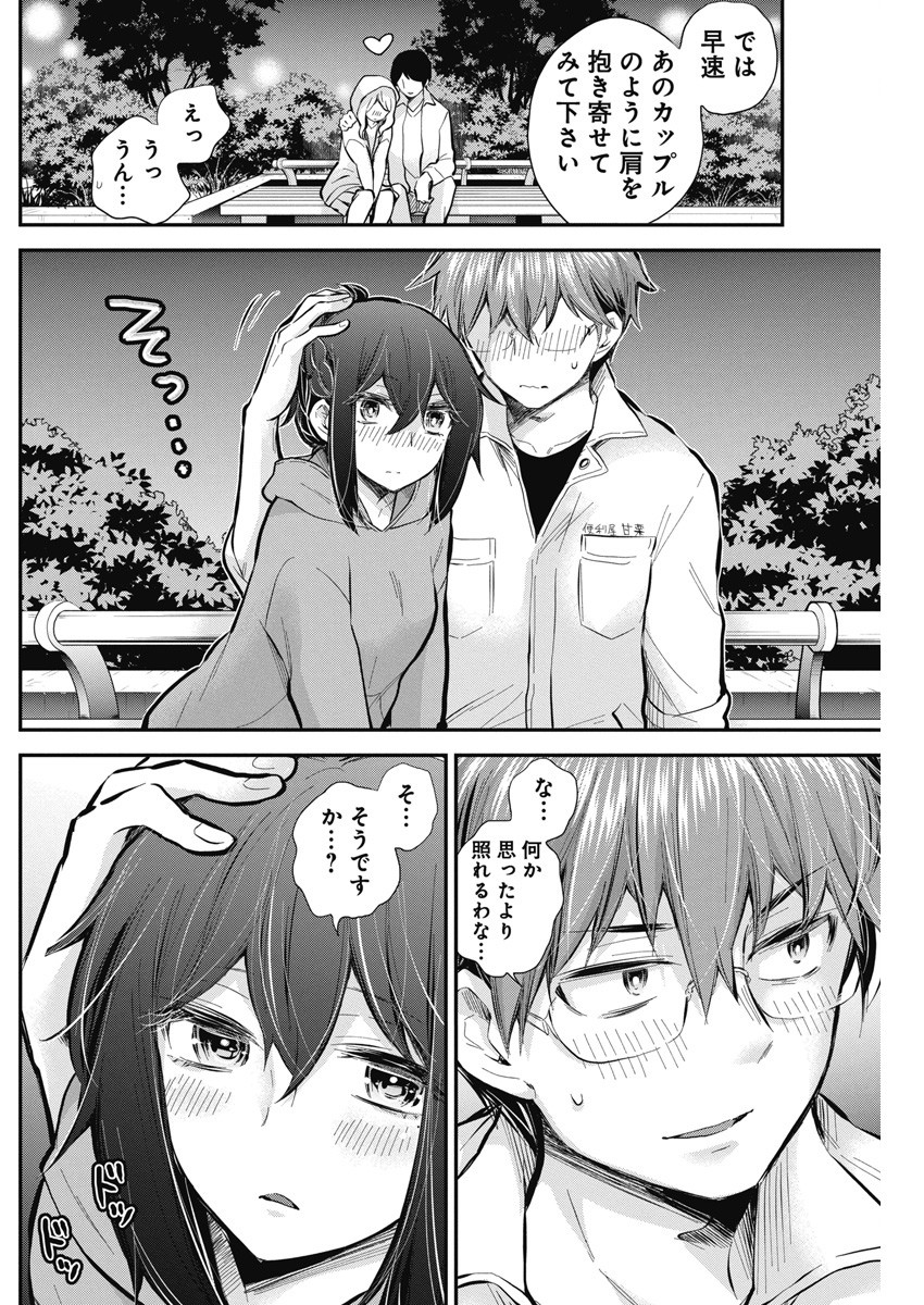 HENJYO - HEN NA JYOSHI KOUSEI AMAGURI SENKO - raw - Chapter 114 - https://jpdd.ccdd.to/JPDD/henjyohennajyoshikouseiamagurisenko/244495/u3h0no30tsa.jpg