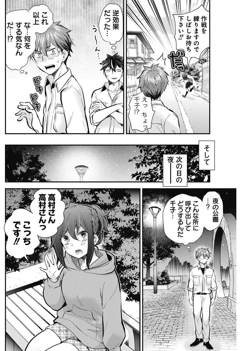 HENJYO - HEN NA JYOSHI KOUSEI AMAGURI SENKO - raw - Chapter 114 - https://jpdd.ccdd.to/JPDD/henjyohennajyoshikouseiamagurisenko/244495/y05bxj525um.jpg