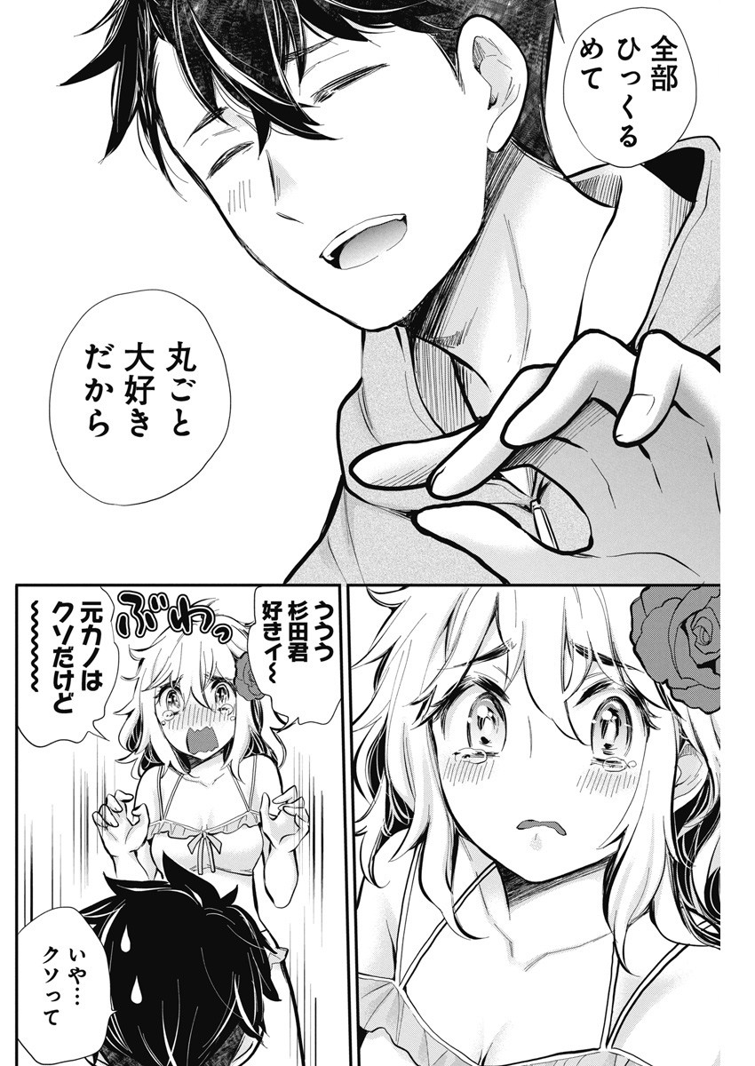 HENJYO - HEN NA JYOSHI KOUSEI AMAGURI SENKO - raw - Chapter 115 - https://jpdd.ccdd.to/JPDD/henjyohennajyoshikouseiamagurisenko/249245/0hhrosu1uwy.jpg