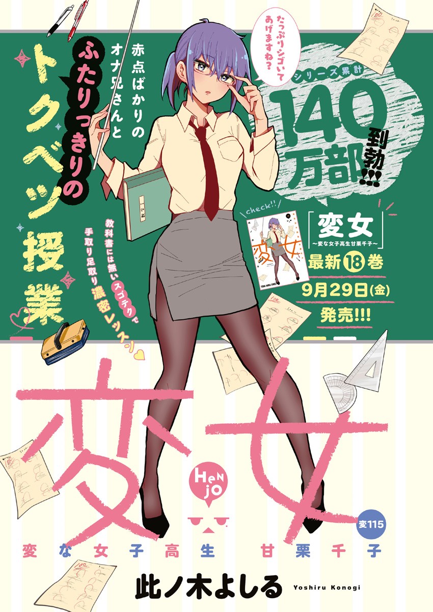 HENJYO - HEN NA JYOSHI KOUSEI AMAGURI SENKO - raw - Chapter 115 - https://jpdd.ccdd.to/JPDD/henjyohennajyoshikouseiamagurisenko/249245/3hvgbpxqpiy.jpg