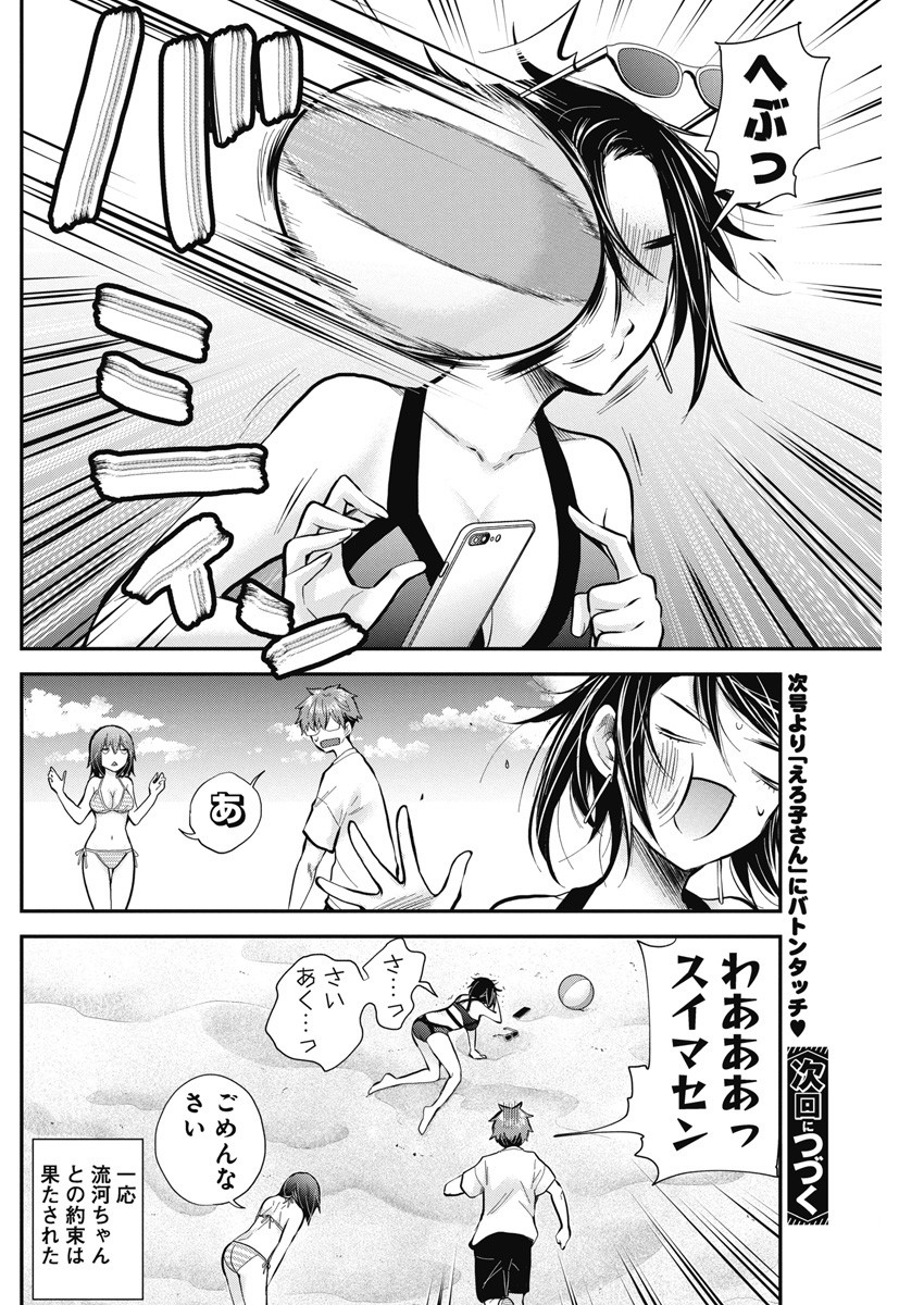HENJYO - HEN NA JYOSHI KOUSEI AMAGURI SENKO - raw - Chapter 115 - https://jpdd.ccdd.to/JPDD/henjyohennajyoshikouseiamagurisenko/249245/bgiyhdrjdqc.jpg