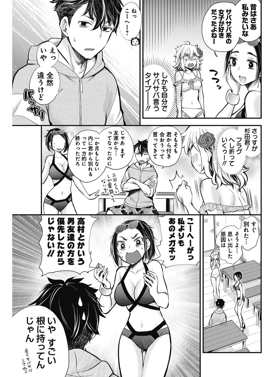 HENJYO - HEN NA JYOSHI KOUSEI AMAGURI SENKO - raw - Chapter 115 - https://jpdd.ccdd.to/JPDD/henjyohennajyoshikouseiamagurisenko/249245/hcllpnl5mjb.jpg
