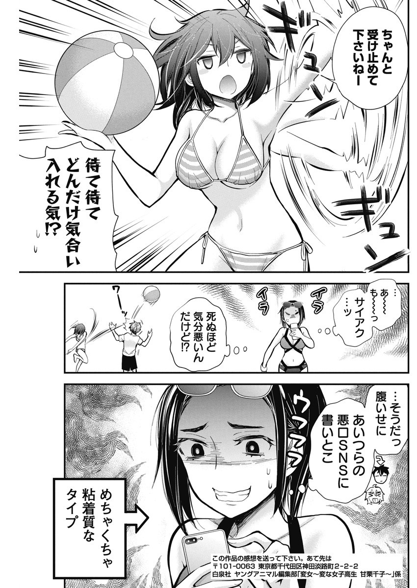 HENJYO - HEN NA JYOSHI KOUSEI AMAGURI SENKO - raw - Chapter 115 - https://jpdd.ccdd.to/JPDD/henjyohennajyoshikouseiamagurisenko/249245/idgwvquo45a.jpg