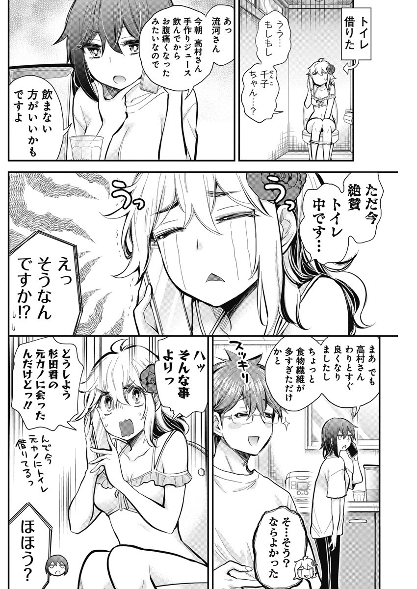 HENJYO - HEN NA JYOSHI KOUSEI AMAGURI SENKO - raw - Chapter 115 - https://jpdd.ccdd.to/JPDD/henjyohennajyoshikouseiamagurisenko/249245/iwu5zyo1pss.jpg