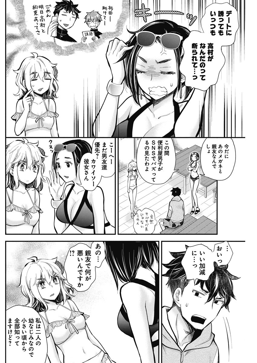 HENJYO - HEN NA JYOSHI KOUSEI AMAGURI SENKO - raw - Chapter 115 - https://jpdd.ccdd.to/JPDD/henjyohennajyoshikouseiamagurisenko/249245/iyoihx3aiff.jpg