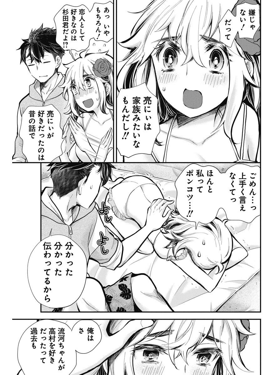 HENJYO - HEN NA JYOSHI KOUSEI AMAGURI SENKO - raw - Chapter 115 - https://jpdd.ccdd.to/JPDD/henjyohennajyoshikouseiamagurisenko/249245/kkwmel31wts.jpg