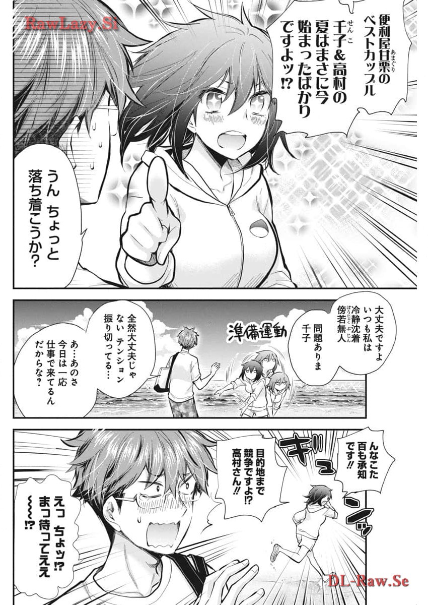 HENJYO - HEN NA JYOSHI KOUSEI AMAGURI SENKO - raw - Chapter 116 - https://jpdd.ccdd.to/JPDD/henjyohennajyoshikouseiamagurisenko/273942/0atsrkea5xc.jpg