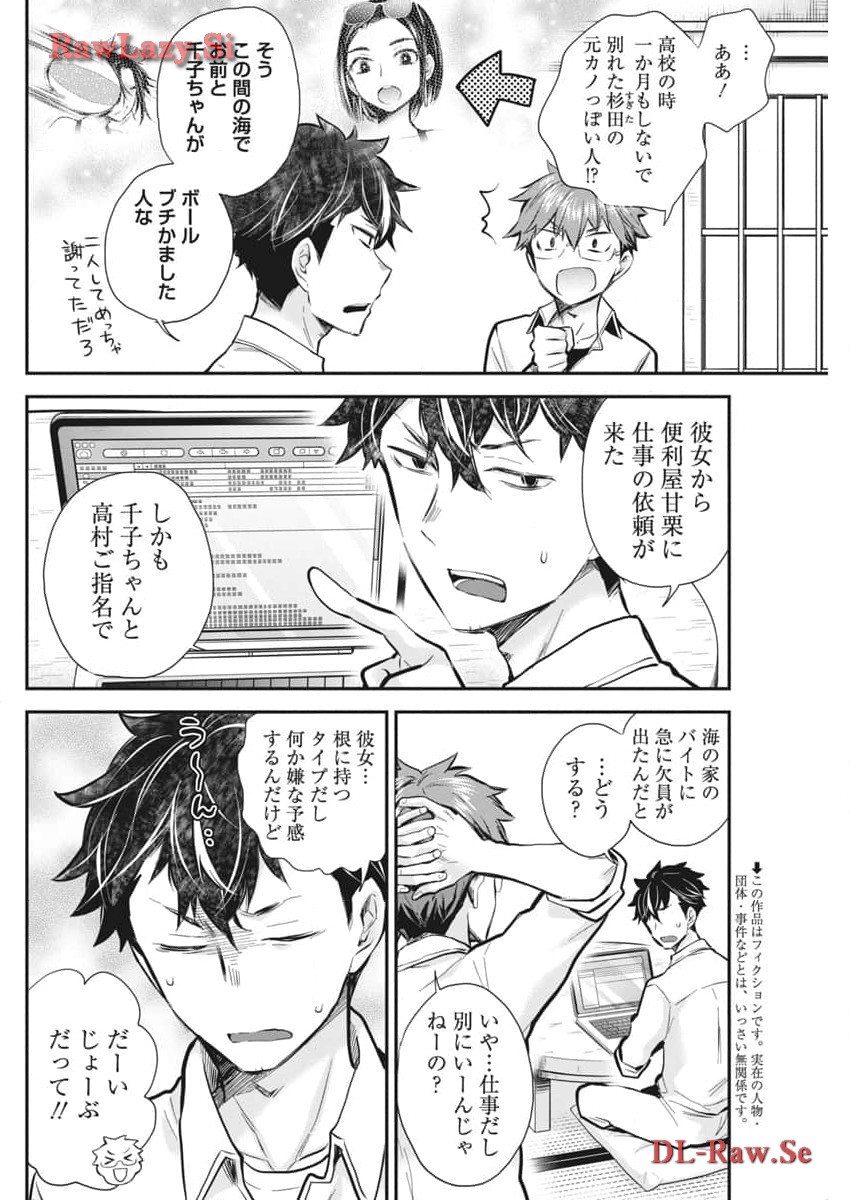 HENJYO - HEN NA JYOSHI KOUSEI AMAGURI SENKO - raw - Chapter 116 - https://jpdd.ccdd.to/JPDD/henjyohennajyoshikouseiamagurisenko/273942/2yzhfff2i0o.jpg