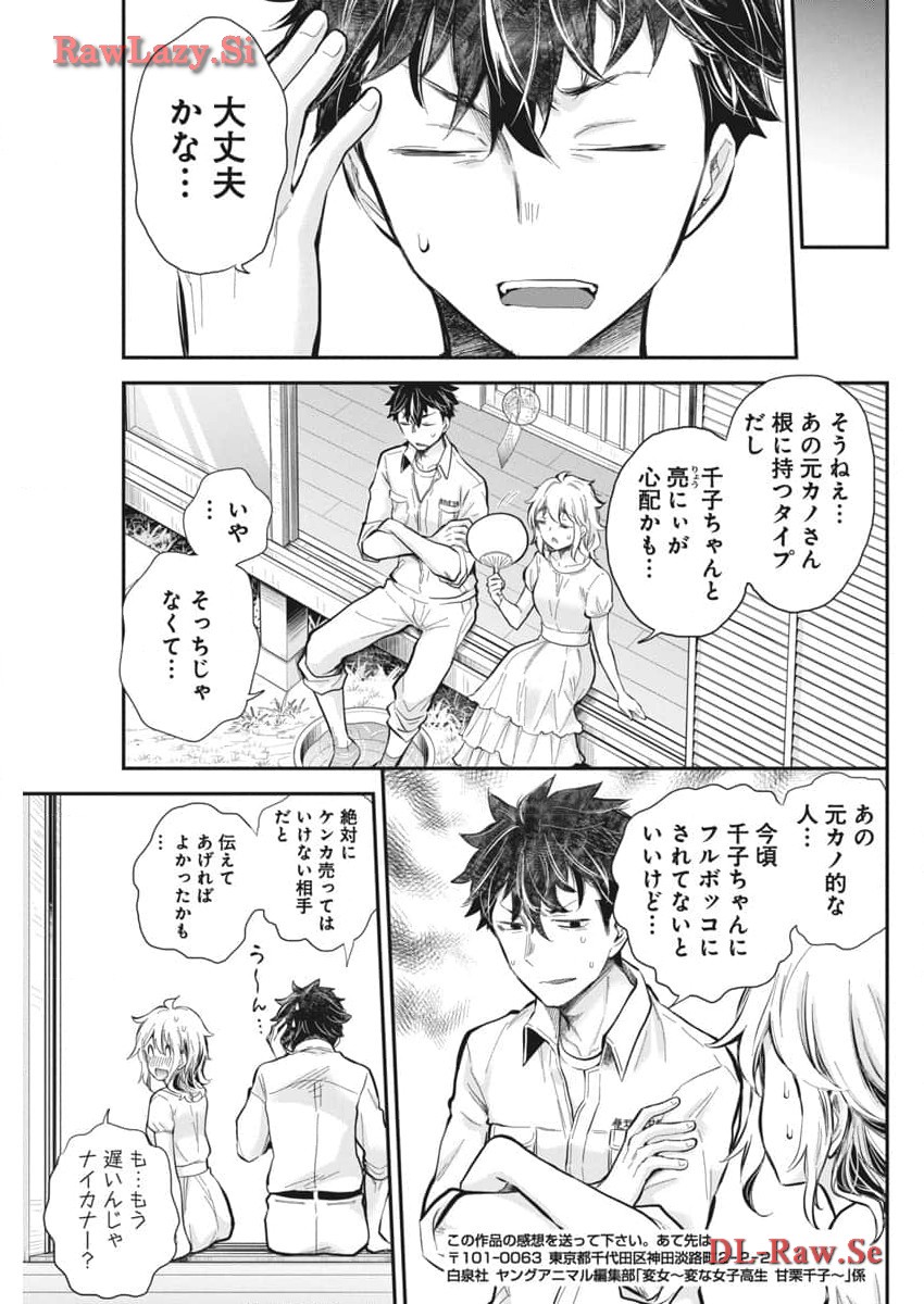 HENJYO - HEN NA JYOSHI KOUSEI AMAGURI SENKO - raw - Chapter 116 - https://jpdd.ccdd.to/JPDD/henjyohennajyoshikouseiamagurisenko/273942/ov2innsmumf.jpg