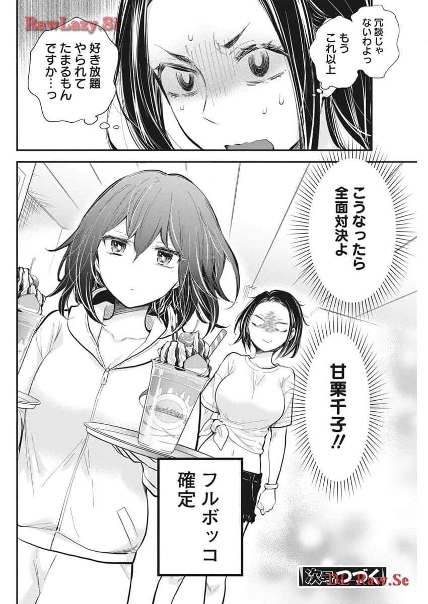 HENJYO - HEN NA JYOSHI KOUSEI AMAGURI SENKO - raw - Chapter 116 - https://jpdd.ccdd.to/JPDD/henjyohennajyoshikouseiamagurisenko/273942/xo1pvleasz1.jpg