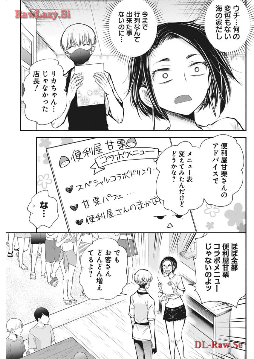 HENJYO - HEN NA JYOSHI KOUSEI AMAGURI SENKO - raw - Chapter 116 - https://jpdd.ccdd.to/JPDD/henjyohennajyoshikouseiamagurisenko/273942/zmdcnfecdyi.jpg