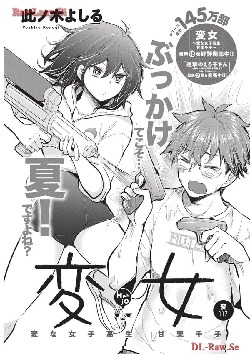 HENJYO - HEN NA JYOSHI KOUSEI AMAGURI SENKO - raw - Chapter 117 - https://jpdd.ccdd.to/JPDD/henjyohennajyoshikouseiamagurisenko/276751/0hjgr1kozml.jpg