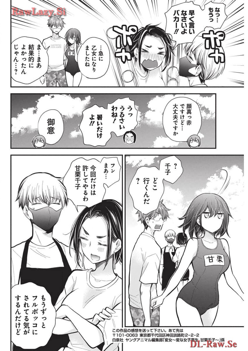 HENJYO - HEN NA JYOSHI KOUSEI AMAGURI SENKO - raw - Chapter 117 - https://jpdd.ccdd.to/JPDD/henjyohennajyoshikouseiamagurisenko/276751/rnzudjhjwjb.jpg