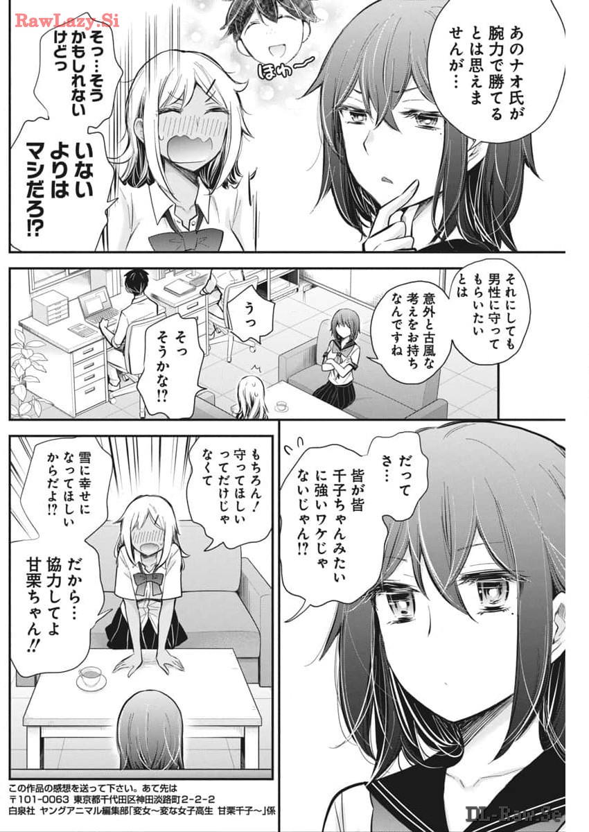 HENJYO - HEN NA JYOSHI KOUSEI AMAGURI SENKO - raw - Chapter 118 - https://jpdd.ccdd.to/JPDD/henjyohennajyoshikouseiamagurisenko/279454/0r044yvitv5.jpg