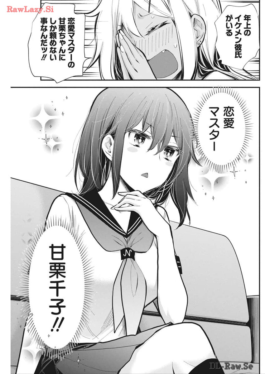 HENJYO - HEN NA JYOSHI KOUSEI AMAGURI SENKO - raw - Chapter 118 - https://jpdd.ccdd.to/JPDD/henjyohennajyoshikouseiamagurisenko/279454/ersand0otif.jpg