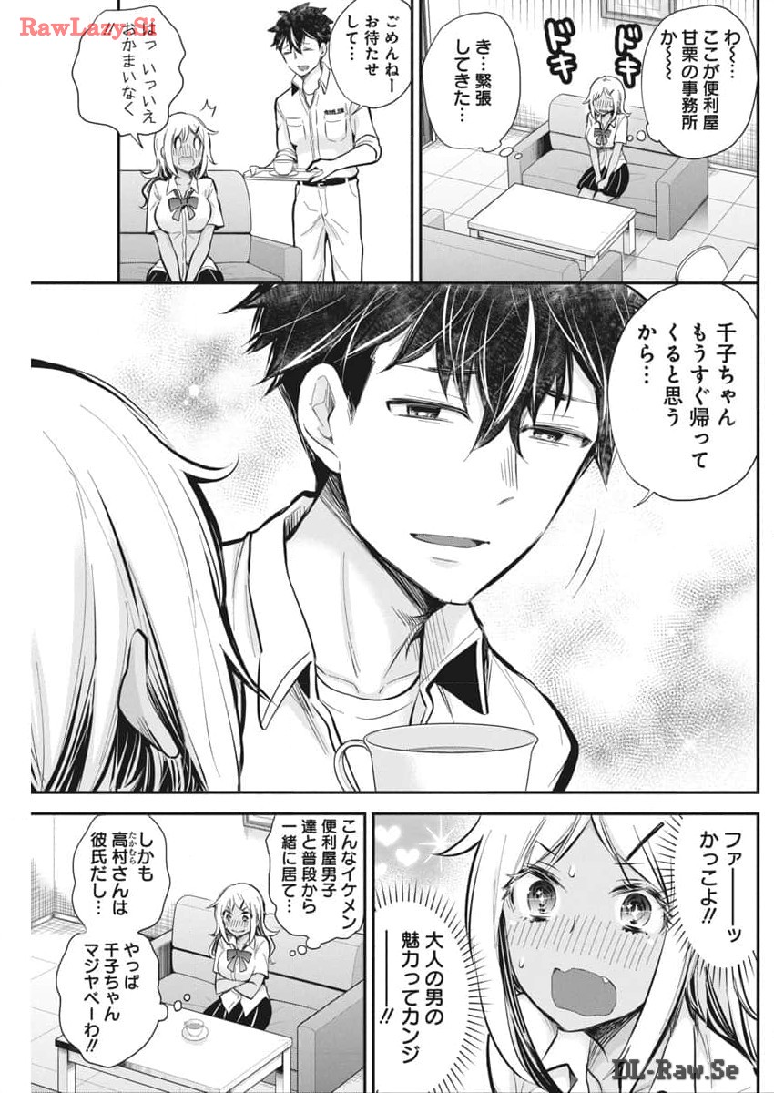 HENJYO - HEN NA JYOSHI KOUSEI AMAGURI SENKO - raw - Chapter 118 - https://jpdd.ccdd.to/JPDD/henjyohennajyoshikouseiamagurisenko/279454/vod13xdudfw.jpg