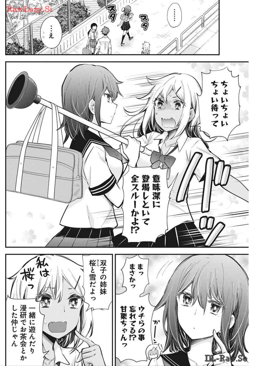 HENJYO - HEN NA JYOSHI KOUSEI AMAGURI SENKO - raw - Chapter 118 - https://jpdd.ccdd.to/JPDD/henjyohennajyoshikouseiamagurisenko/279454/xuyi1asaohf.jpg