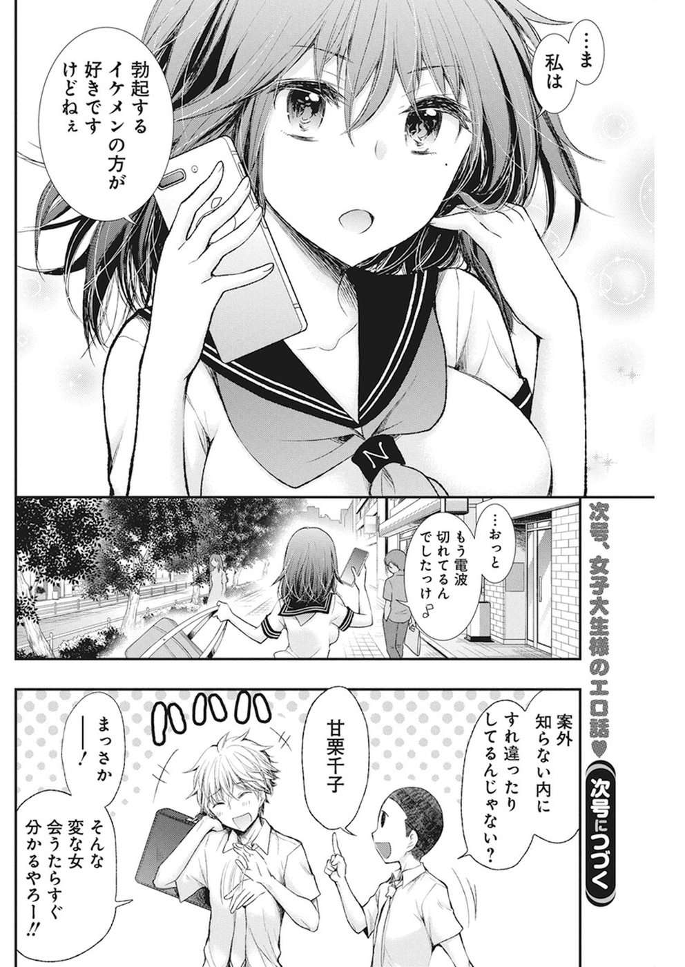 HENJYO - HEN NA JYOSHI KOUSEI AMAGURI SENKO - raw - Chapter 68 - https://jpdd.ccdd.to/JPDD/henjyohennajyoshikouseiamagurisenko/54519/0bte2jxgn2l.jpg