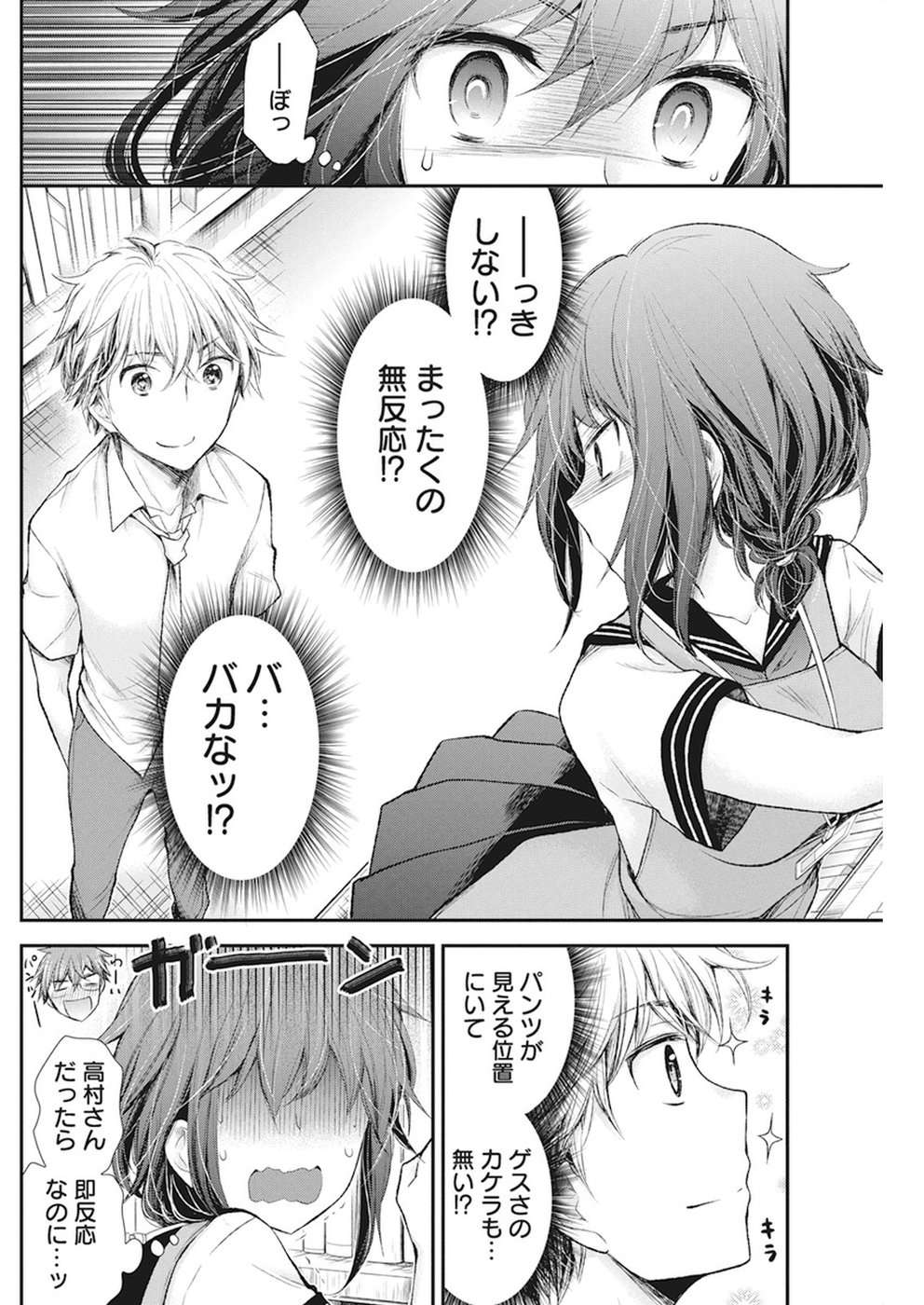 HENJYO - HEN NA JYOSHI KOUSEI AMAGURI SENKO - raw - Chapter 68 - https://jpdd.ccdd.to/JPDD/henjyohennajyoshikouseiamagurisenko/54519/1kf5ytf1uch.jpg