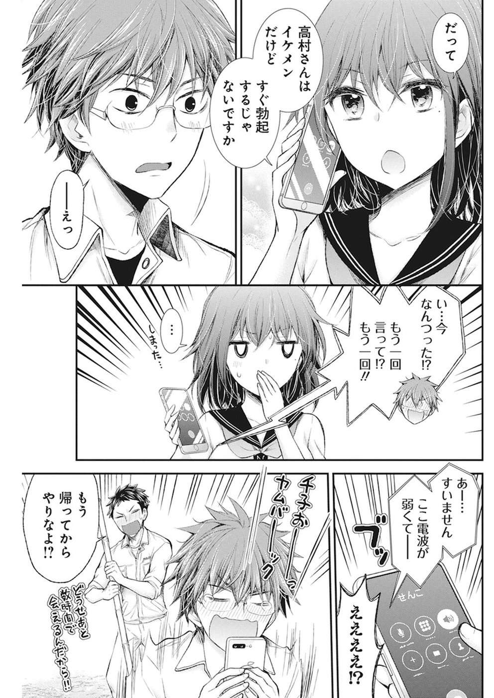 HENJYO - HEN NA JYOSHI KOUSEI AMAGURI SENKO - raw - Chapter 68 - https://jpdd.ccdd.to/JPDD/henjyohennajyoshikouseiamagurisenko/54519/3ruenovyagh.jpg