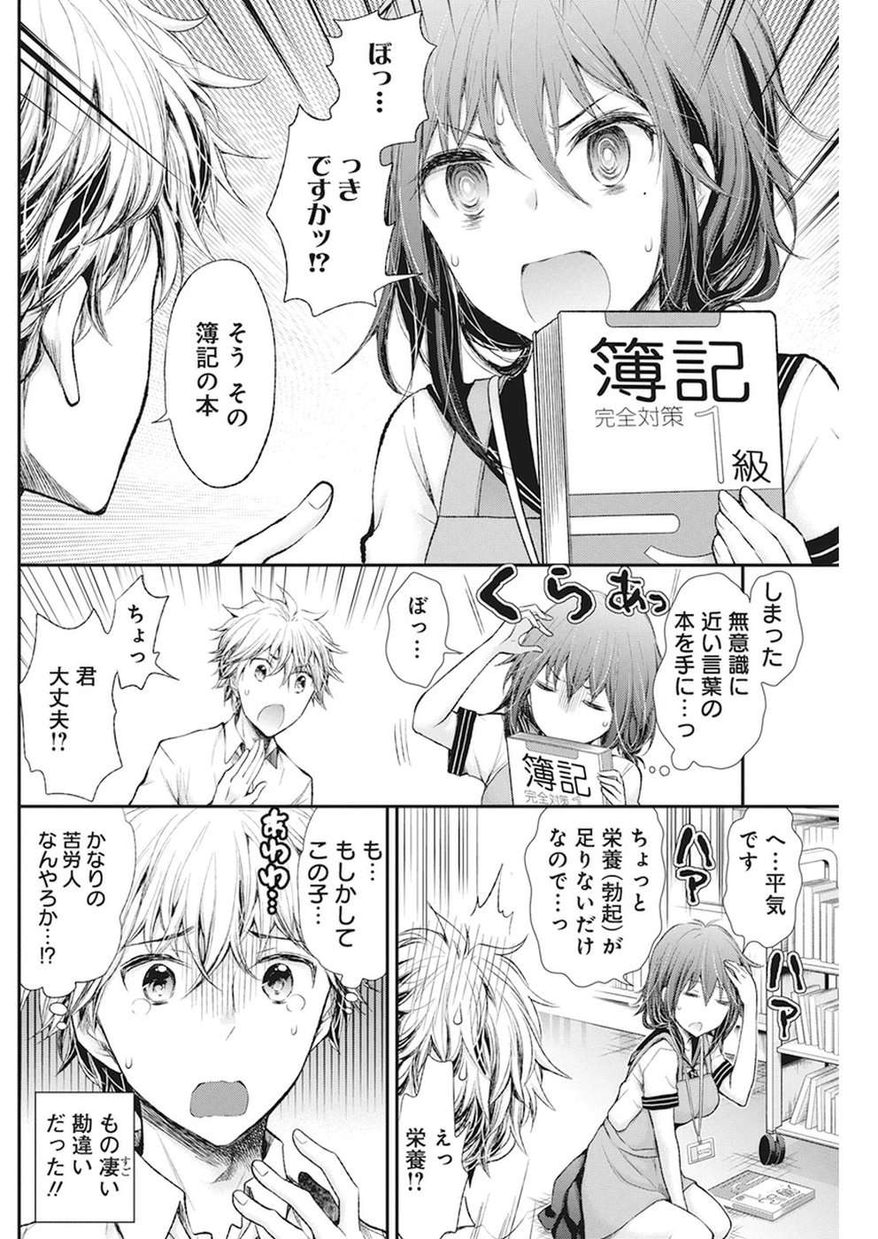 HENJYO - HEN NA JYOSHI KOUSEI AMAGURI SENKO - raw - Chapter 68 - https://jpdd.ccdd.to/JPDD/henjyohennajyoshikouseiamagurisenko/54519/izbovxlost3.jpg